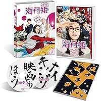 Amazon.co.jp: 海月姫 Blu-ray BOX : 芳根京子, 瀬戸康史, 工藤